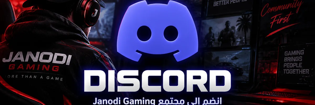 Discord — مجتمع جانودي جيمنج
