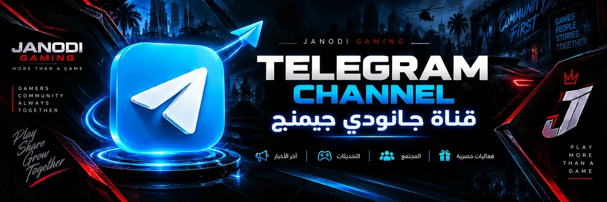 Telegram — قناة جانودي جيمنج