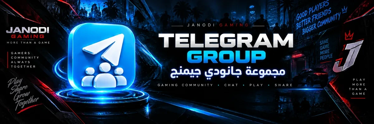 Telegram — مجموعة جانودي جيمنج